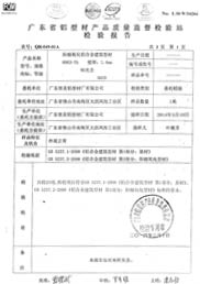 綠方產品質量監督報告