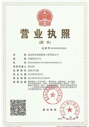 綠方營業執照