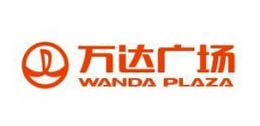 綠方合作客戶-萬達廣場